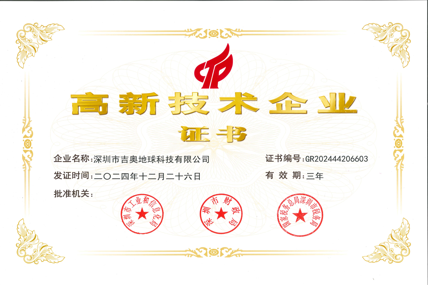 吉奥地科国高证书