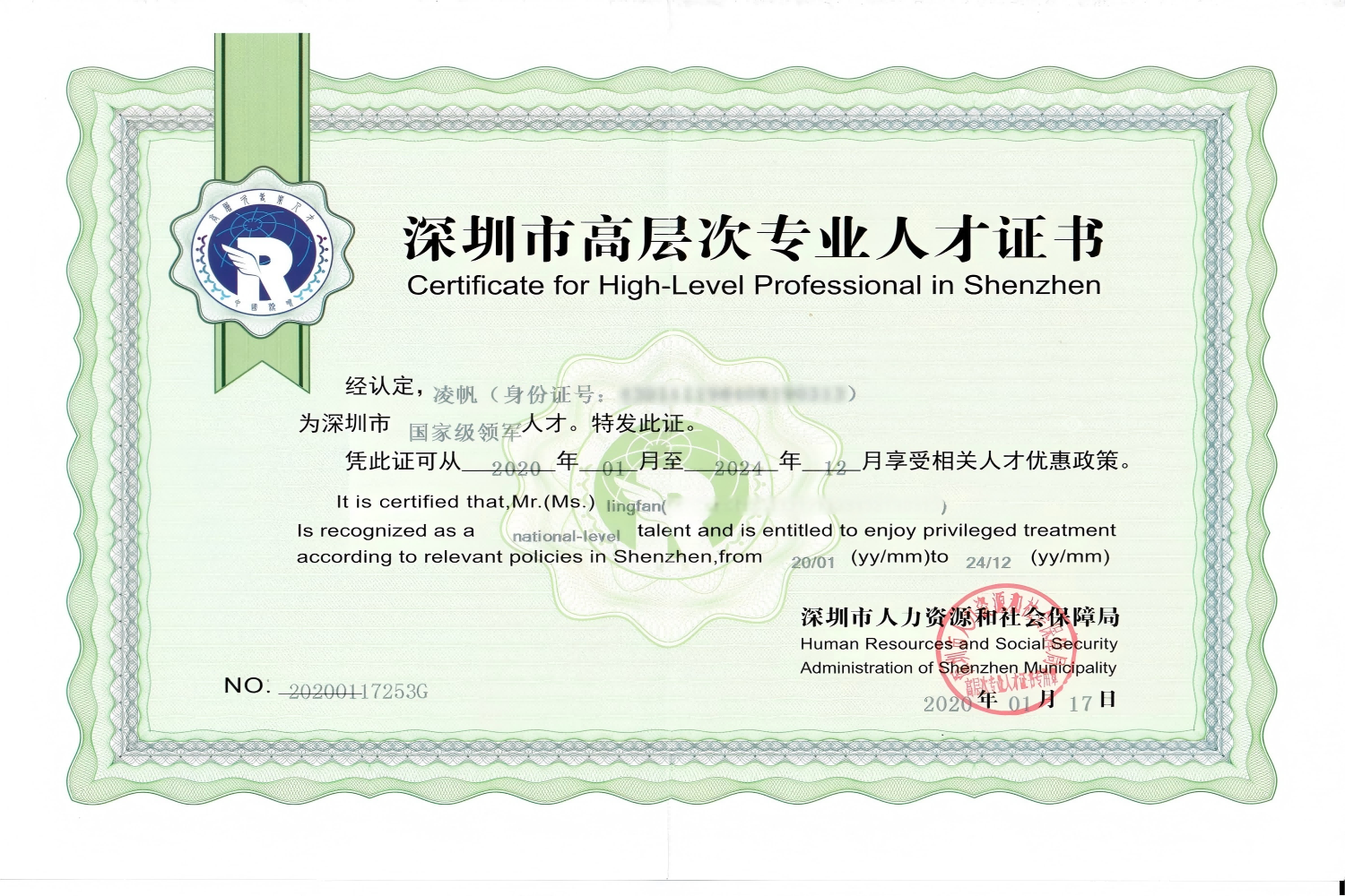 深圳市国家级领军人才-凌帆