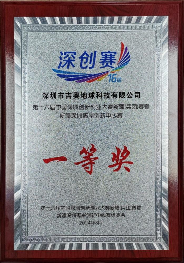 深创赛一等奖证书