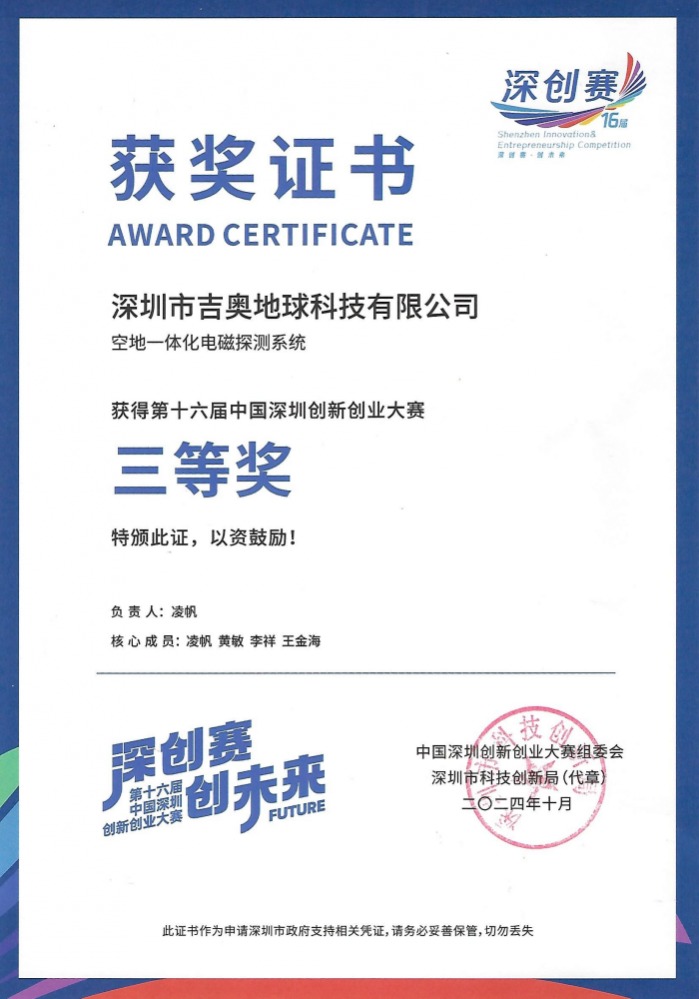 深创赛三等奖证书