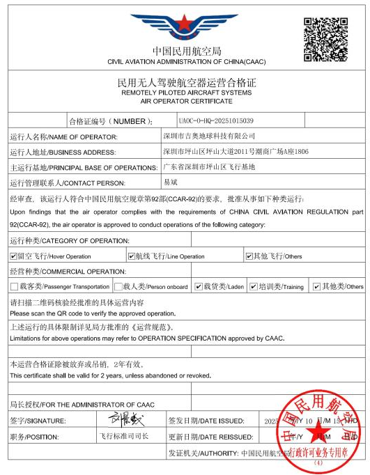 【喜讯】吉奥地科再获民用无人驾驶航空器运营合格证，半航空探测系统开启应