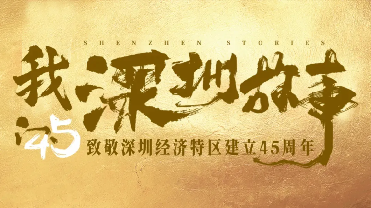 我的深圳故事-凌帆博士｜“深圳智造”探测装备为地球做“CT”